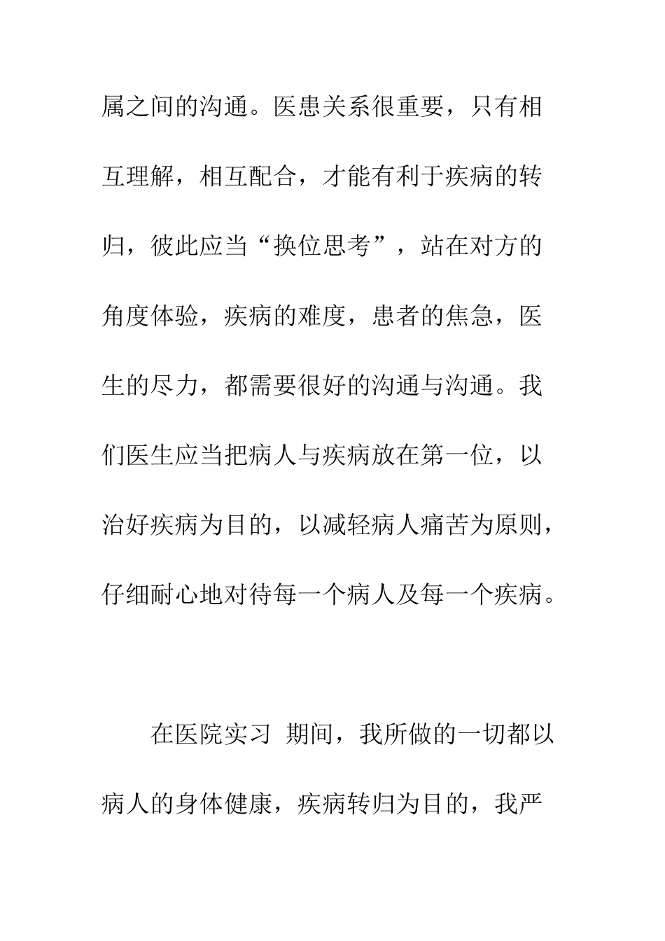 医生实习总结范文--精编范文_第2页