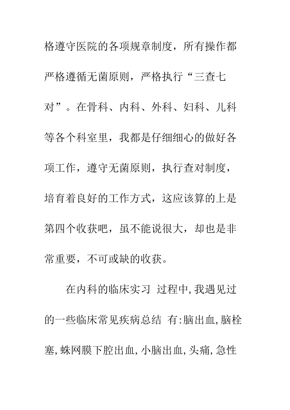 医生实习总结范文--精编范文_第3页