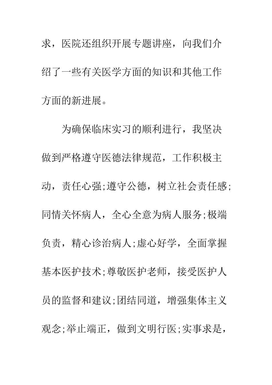 医生实习工作计划范文--精编范文_第2页