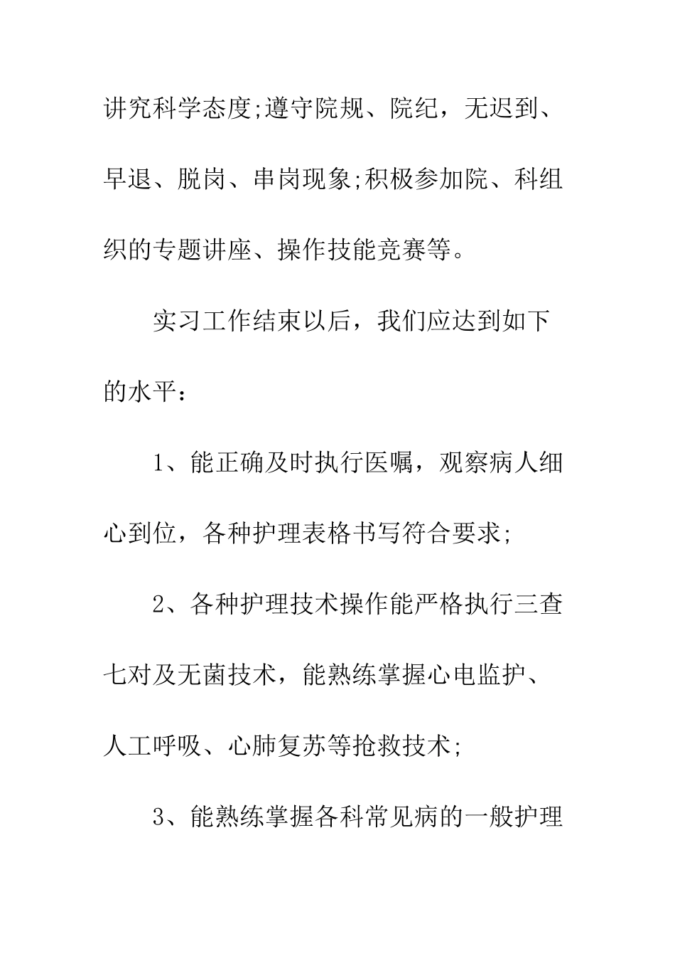 医生实习工作计划范文--精编范文_第3页