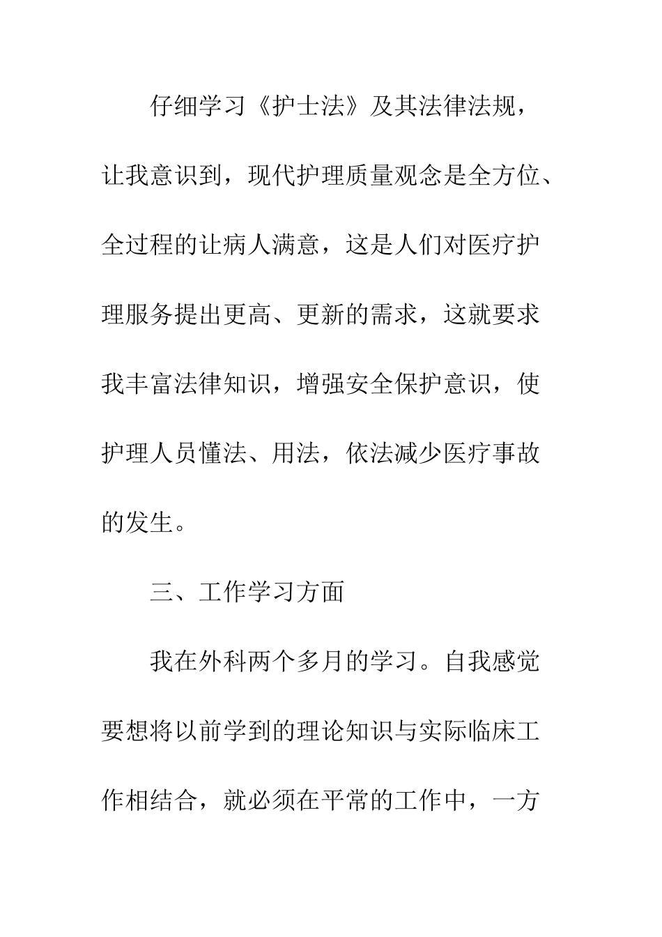 医生岗位试用期工作总结范文--精编范文_第3页