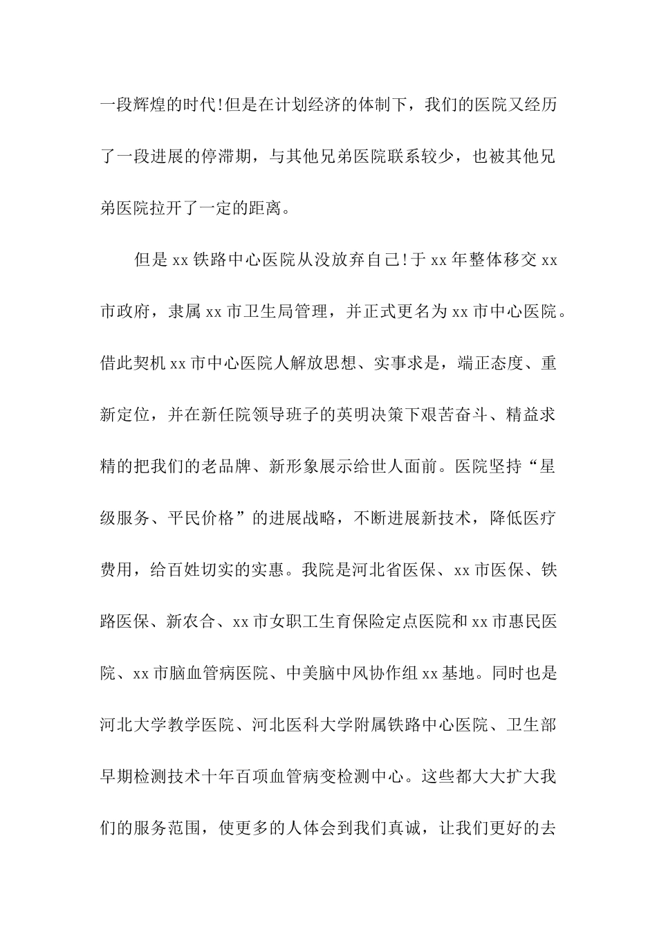 医生岗前培训试用期工作小总结范文_第2页