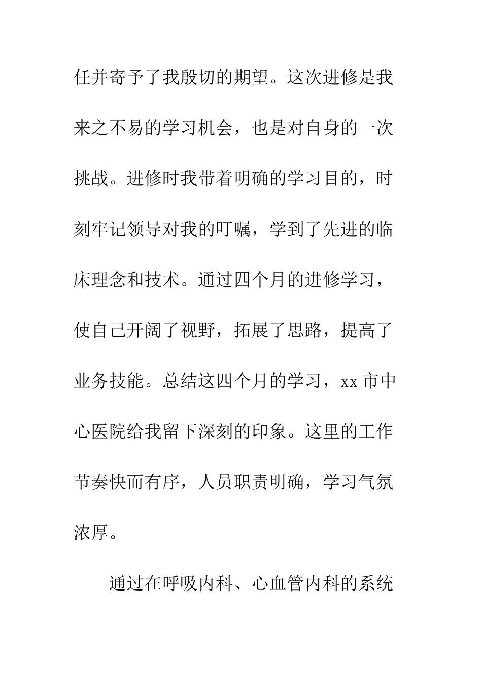 医生工作学习心得体会--精编范文_第2页