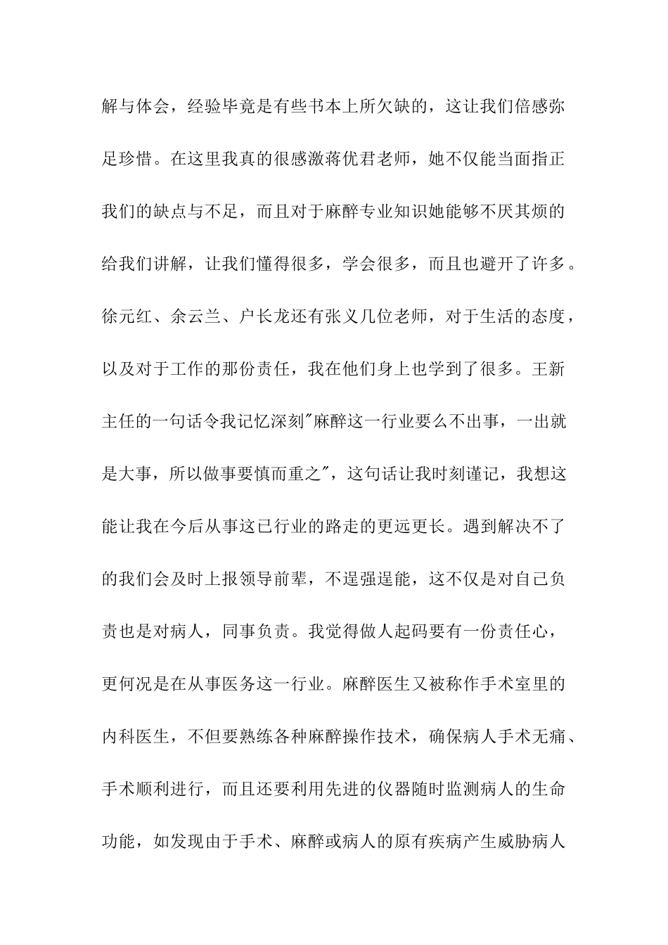 医生实习报告格式_第2页