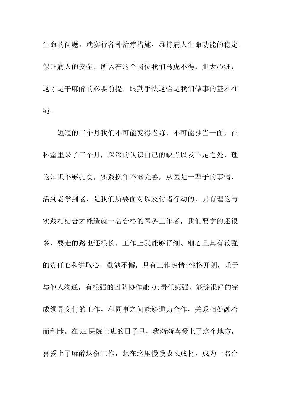 医生实习报告格式_第3页