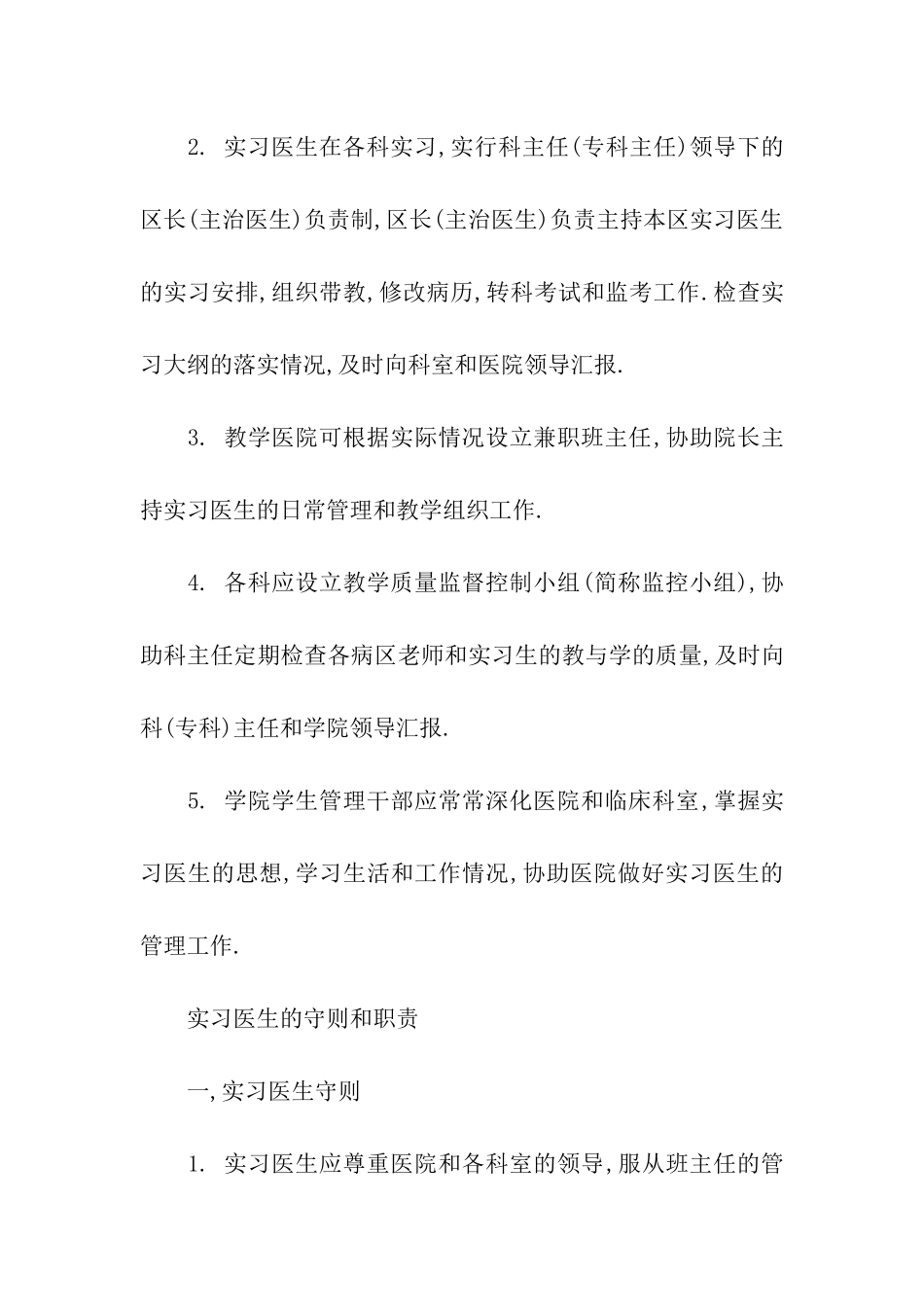 医生实习报告心得范文_第2页