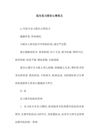 医生实习报告心得范文