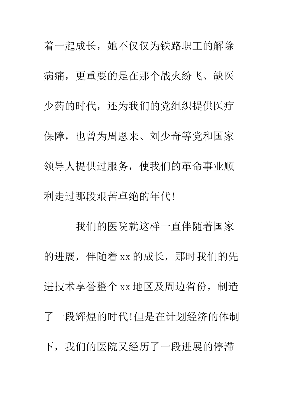 医生岗前培训工作总结--精编范文_第2页