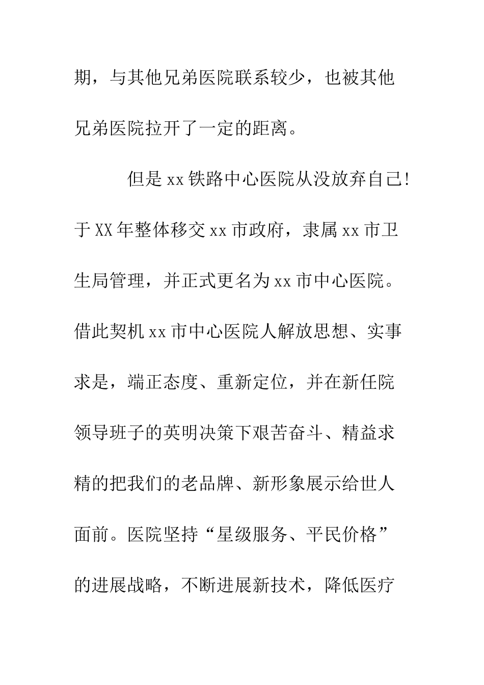 医生岗前培训工作总结--精编范文_第3页