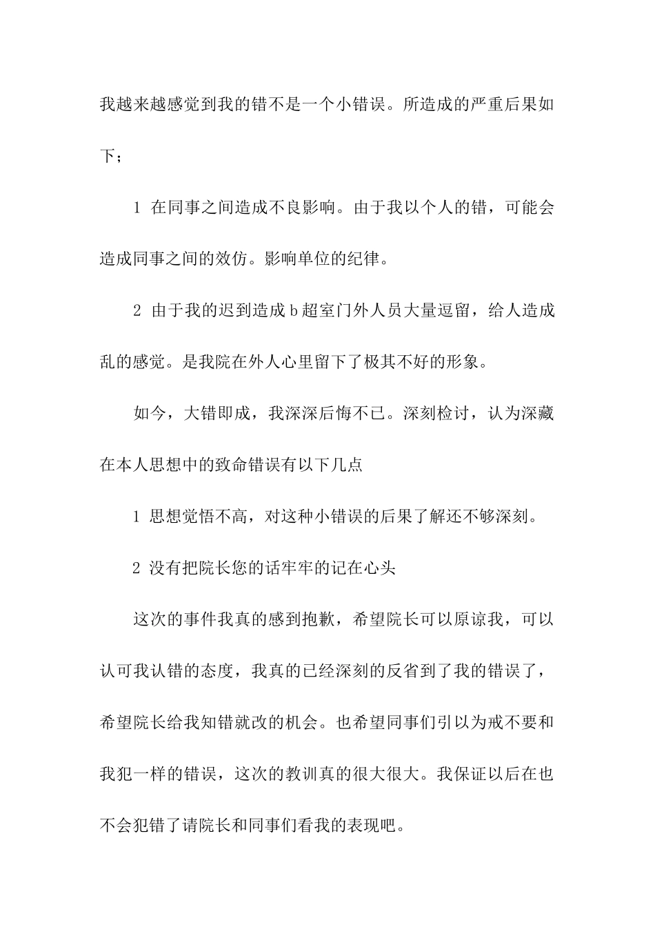 医生工作检讨书_第2页