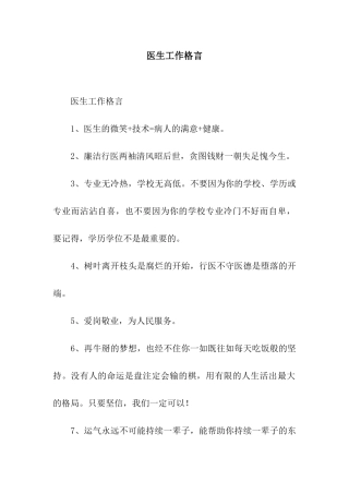 医生工作格言