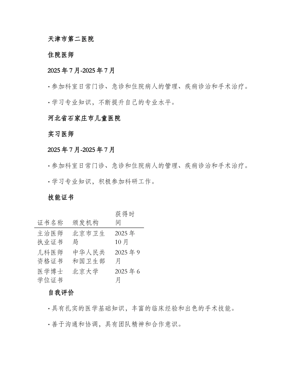 医生工作求职简历_第2页