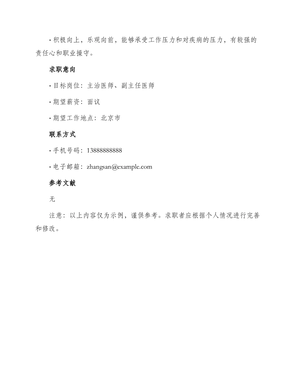 医生工作求职简历_第3页