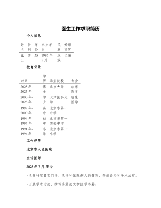 医生工作求职简历