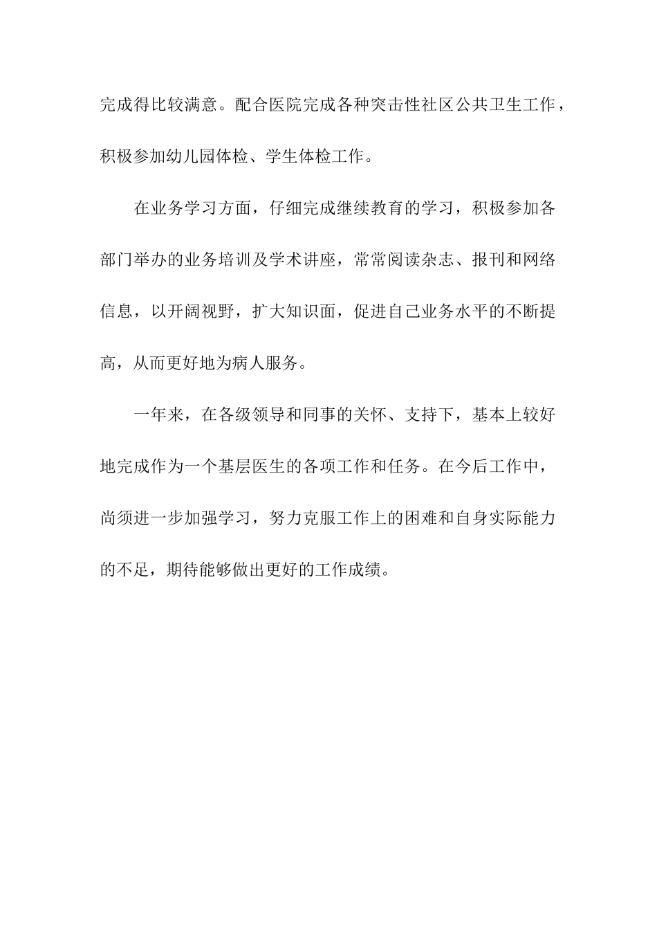 医生年度考核个人工作总结_第2页