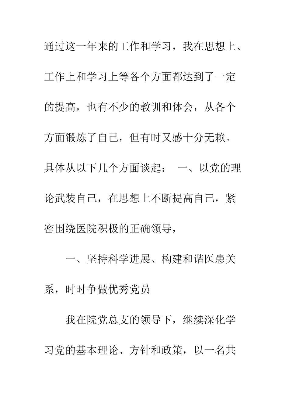 医生年度个人工作总结模板--精编范文_第2页