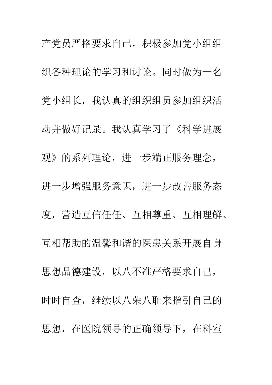 医生年度个人工作总结模板--精编范文_第3页