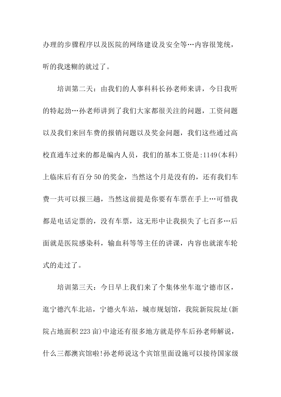 医生岗前培训日志_第2页