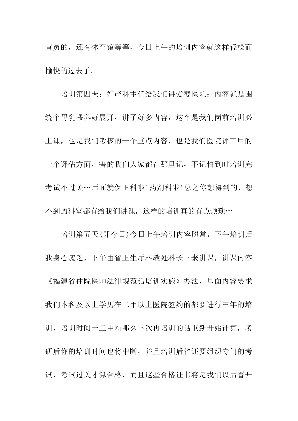 医生岗前培训日志_第3页