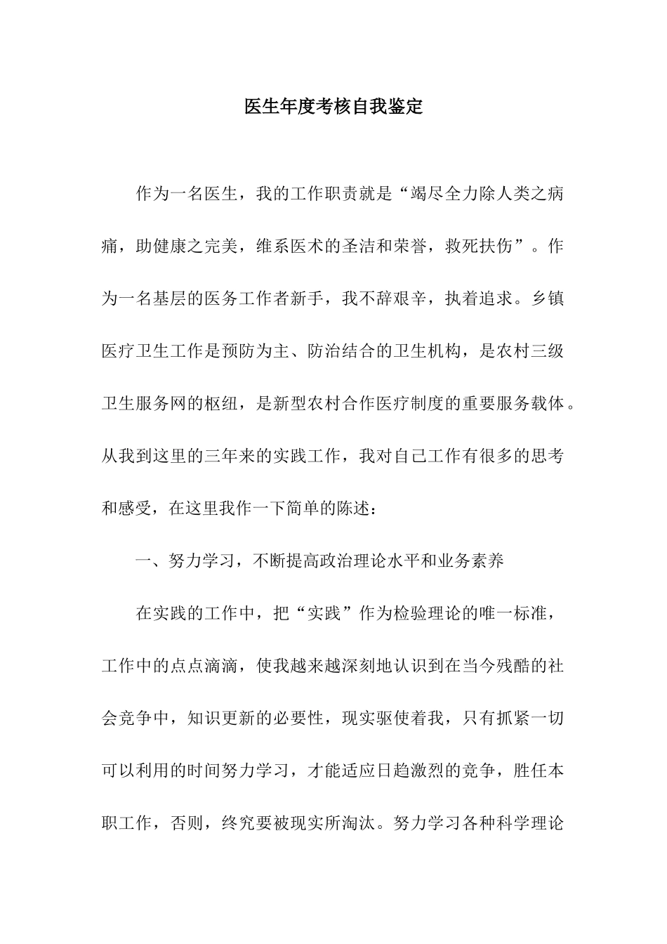 医生年度考核自我鉴定_第1页