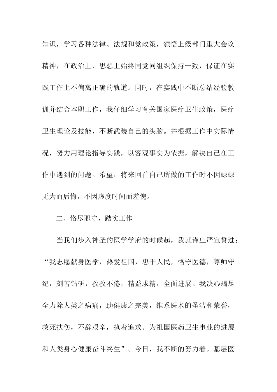 医生年度考核自我鉴定_第2页