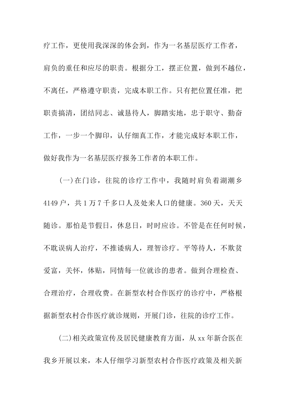 医生年度考核自我鉴定_第3页