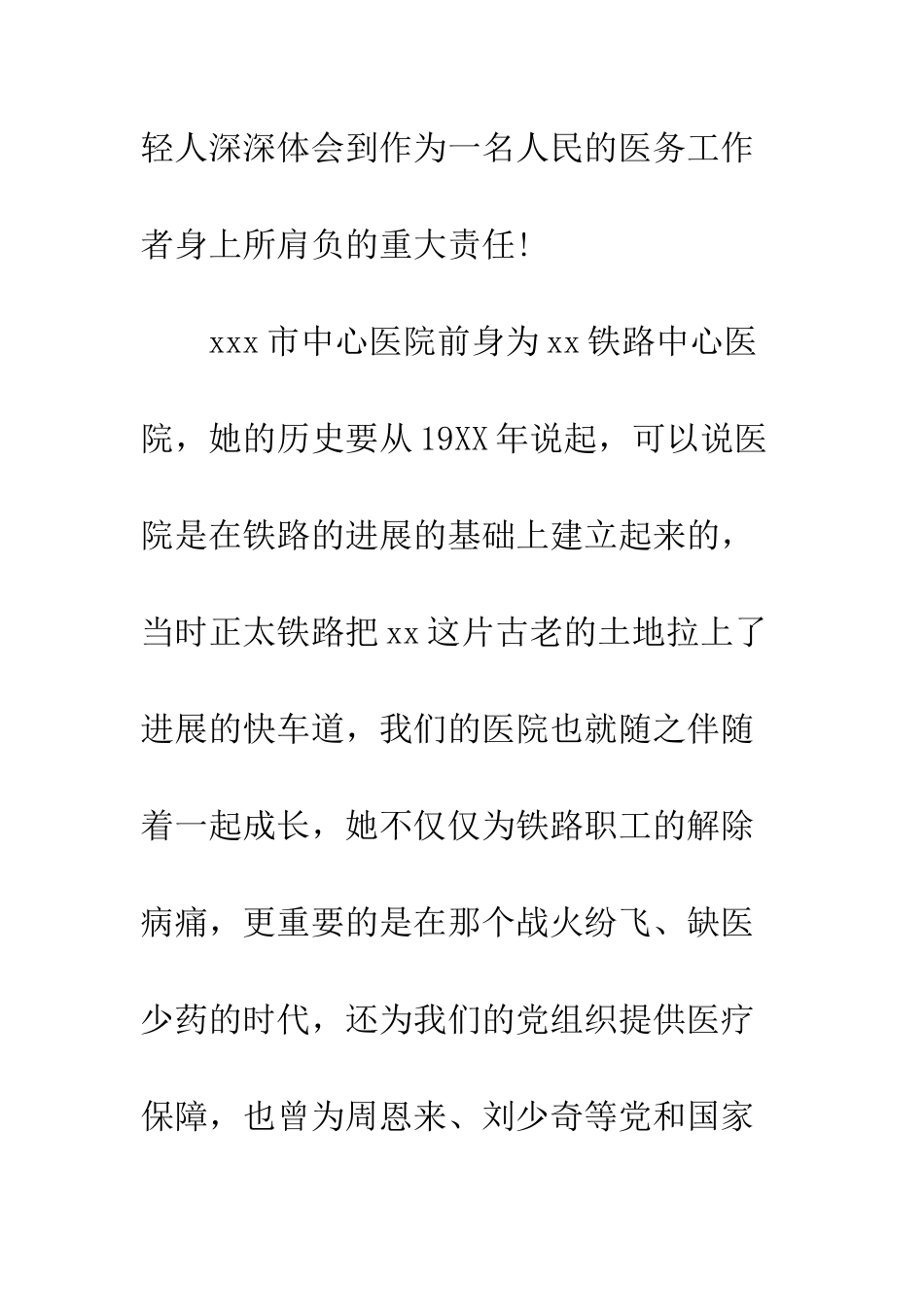 医生岗前培训试用期工作总结--精编范文_第2页