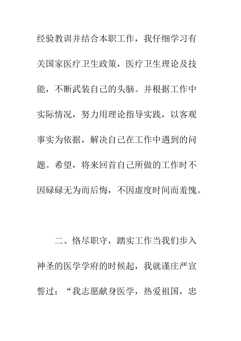 医生年终个人总结--精编范文_第3页