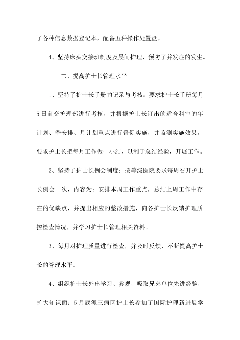 医生工作个人年终总结_第2页