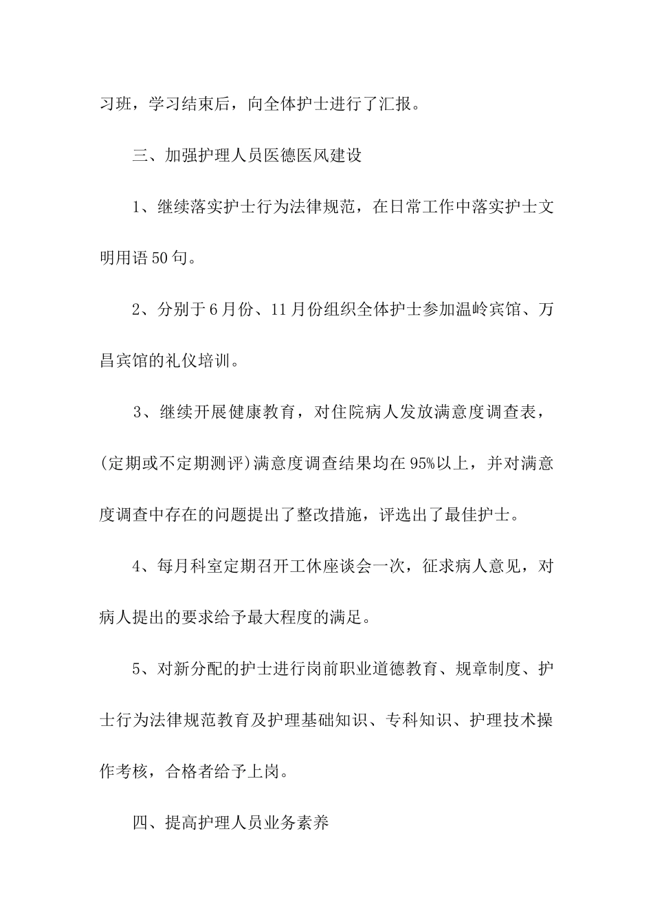 医生工作个人年终总结_第3页