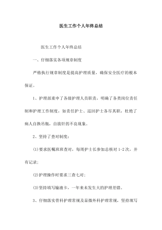 医生工作个人年终总结