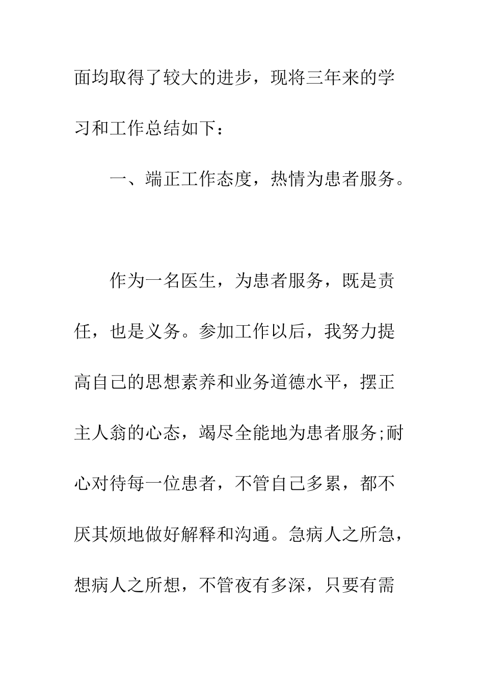 医生年终总结范文模板--精编范文_第2页