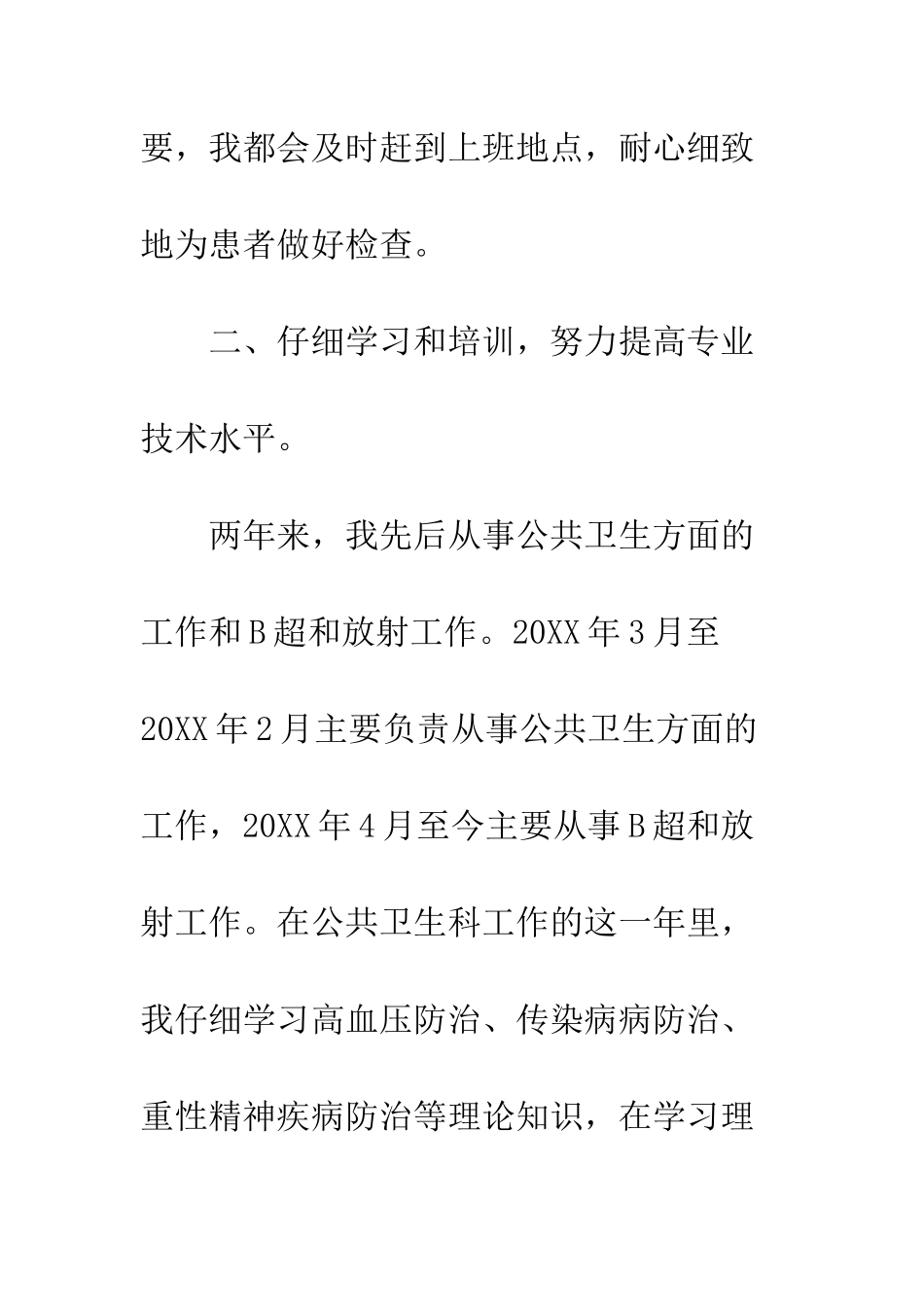 医生年终总结范文模板--精编范文_第3页