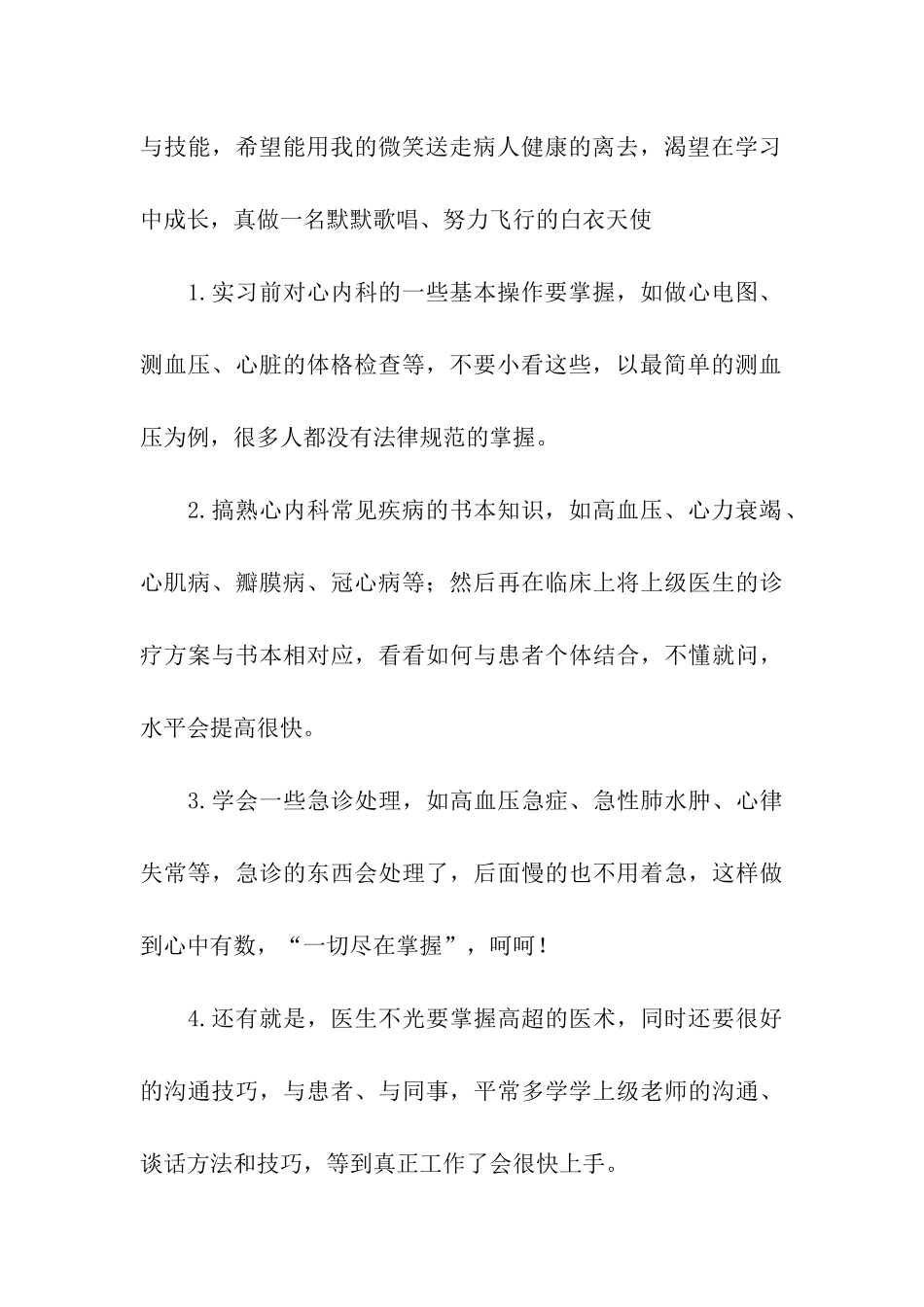 医生工作鉴定评语_第2页