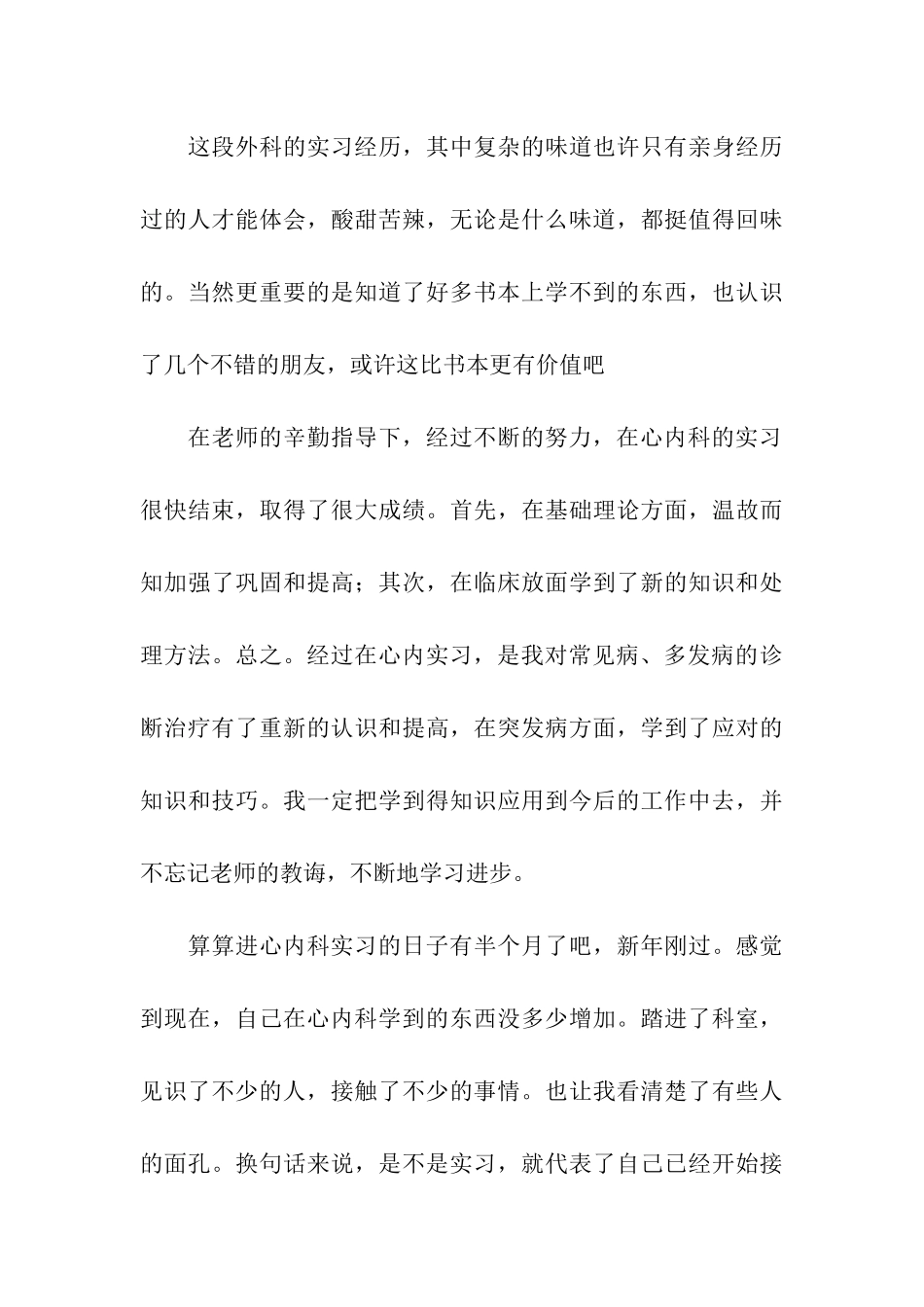 医生工作鉴定评语_第3页