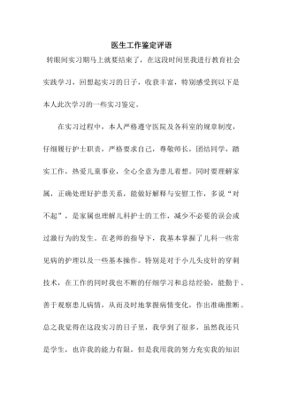 医生工作鉴定评语