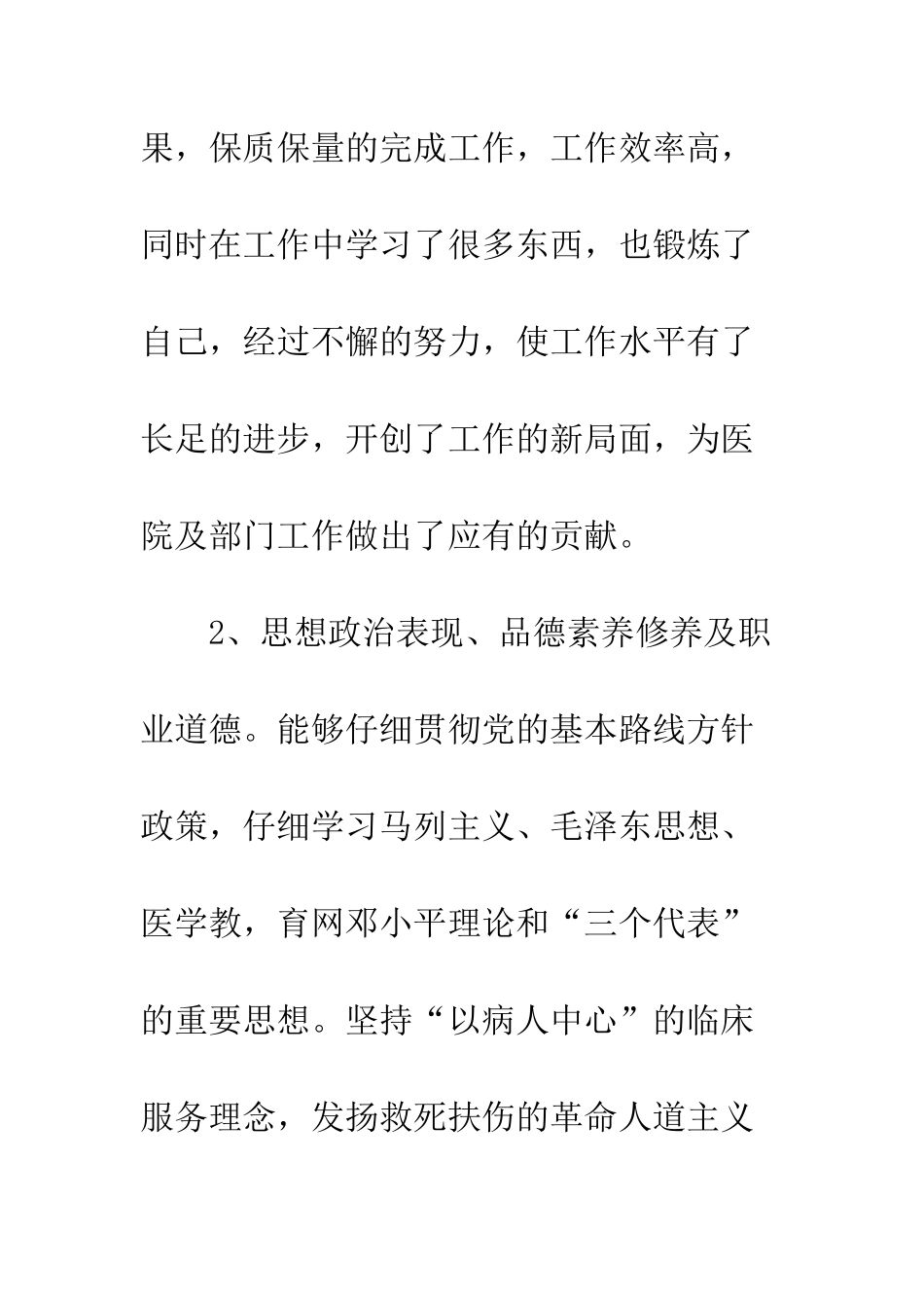 医生年终考核工作总结--精编范文_第2页