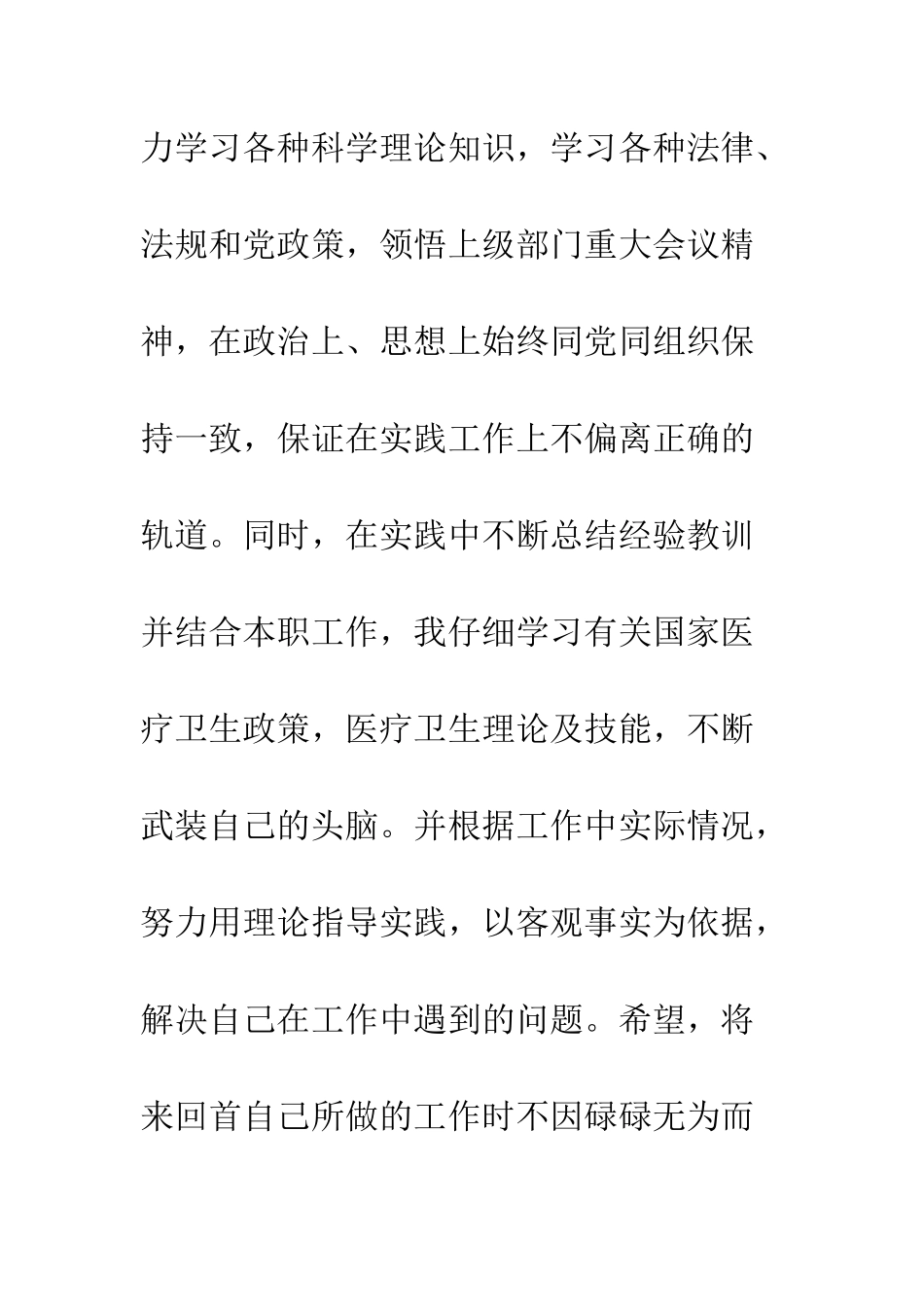 医生年度考核总结--精编范文_第3页