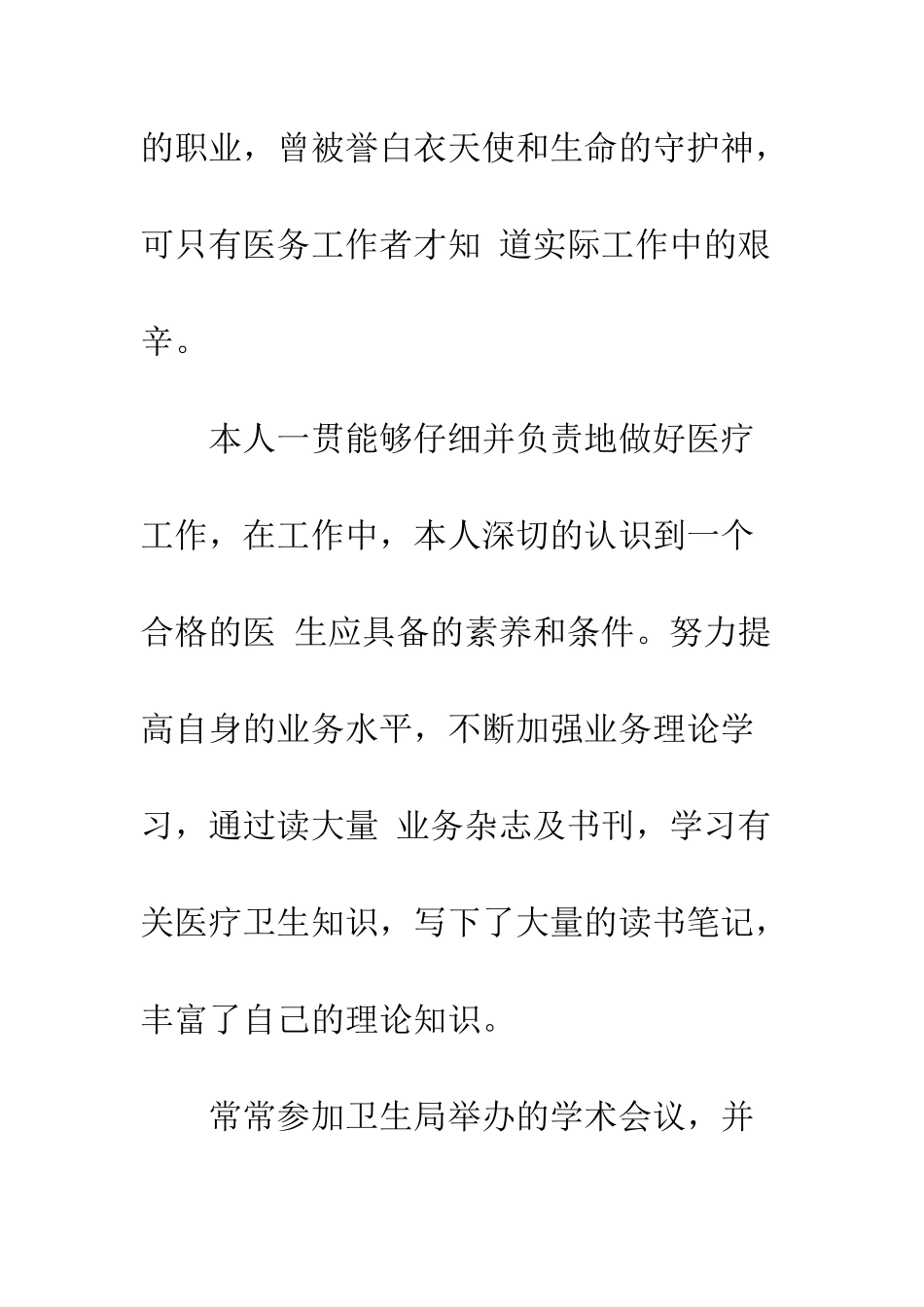 医生年终的述职报告--精编范文_第2页