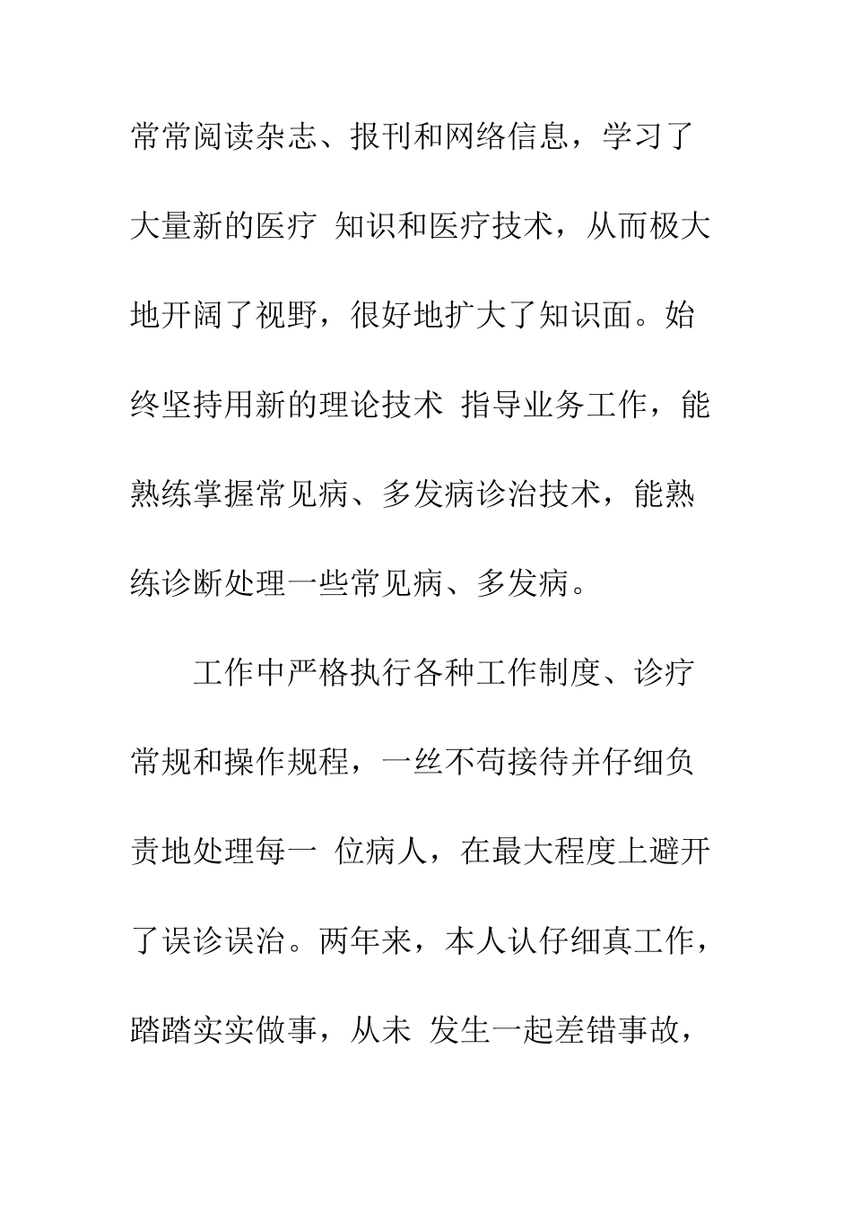 医生年终的述职报告--精编范文_第3页