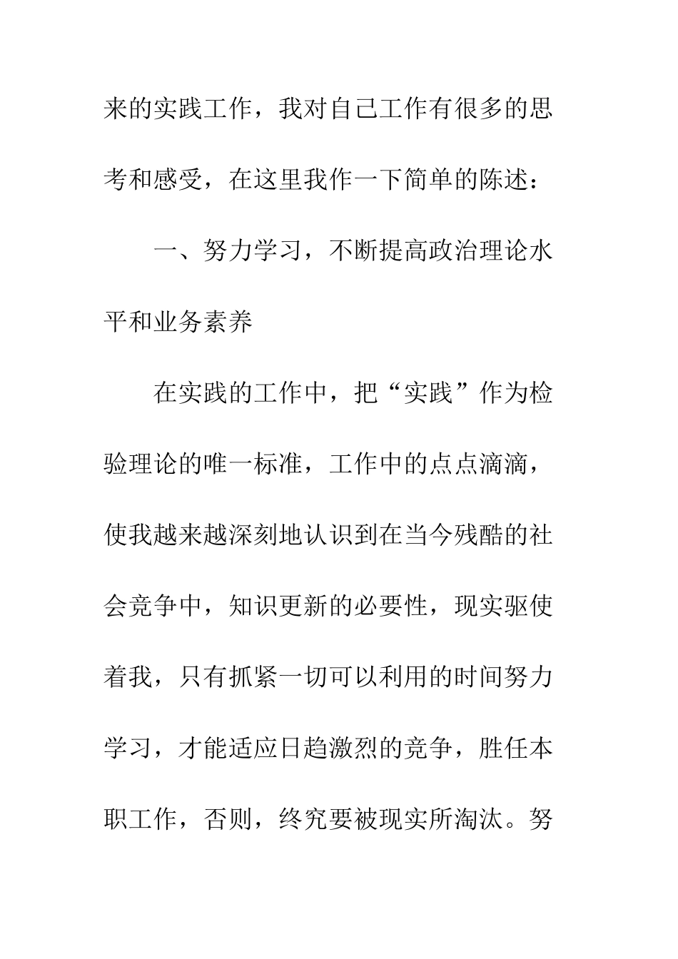 医生年度考核工作总结--精编范文_第2页