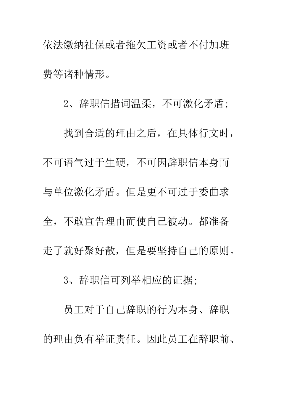 医生怎么样写辞职报告--精编范文_第2页