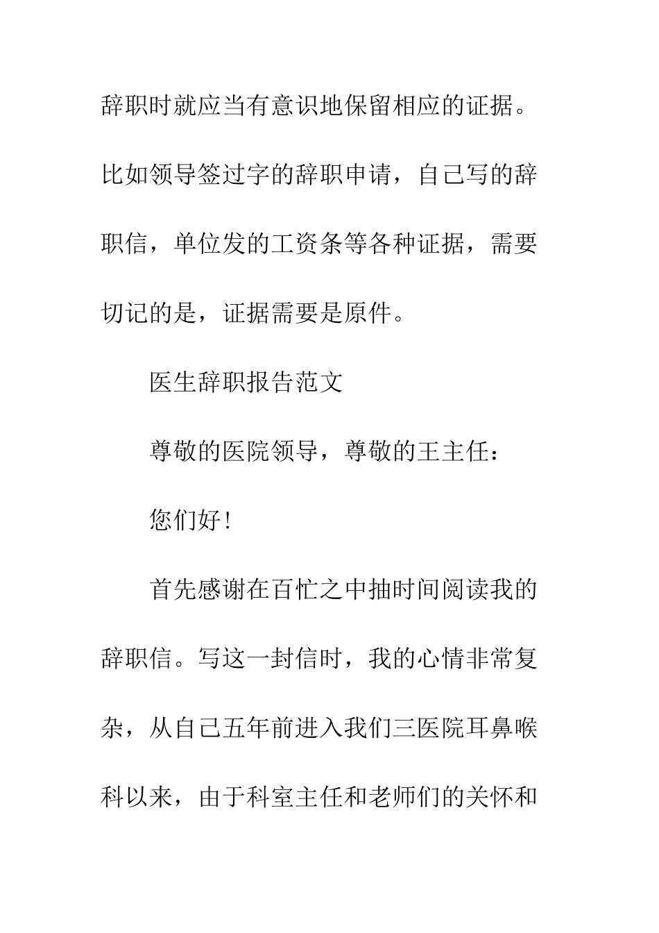 医生怎么样写辞职报告--精编范文_第3页