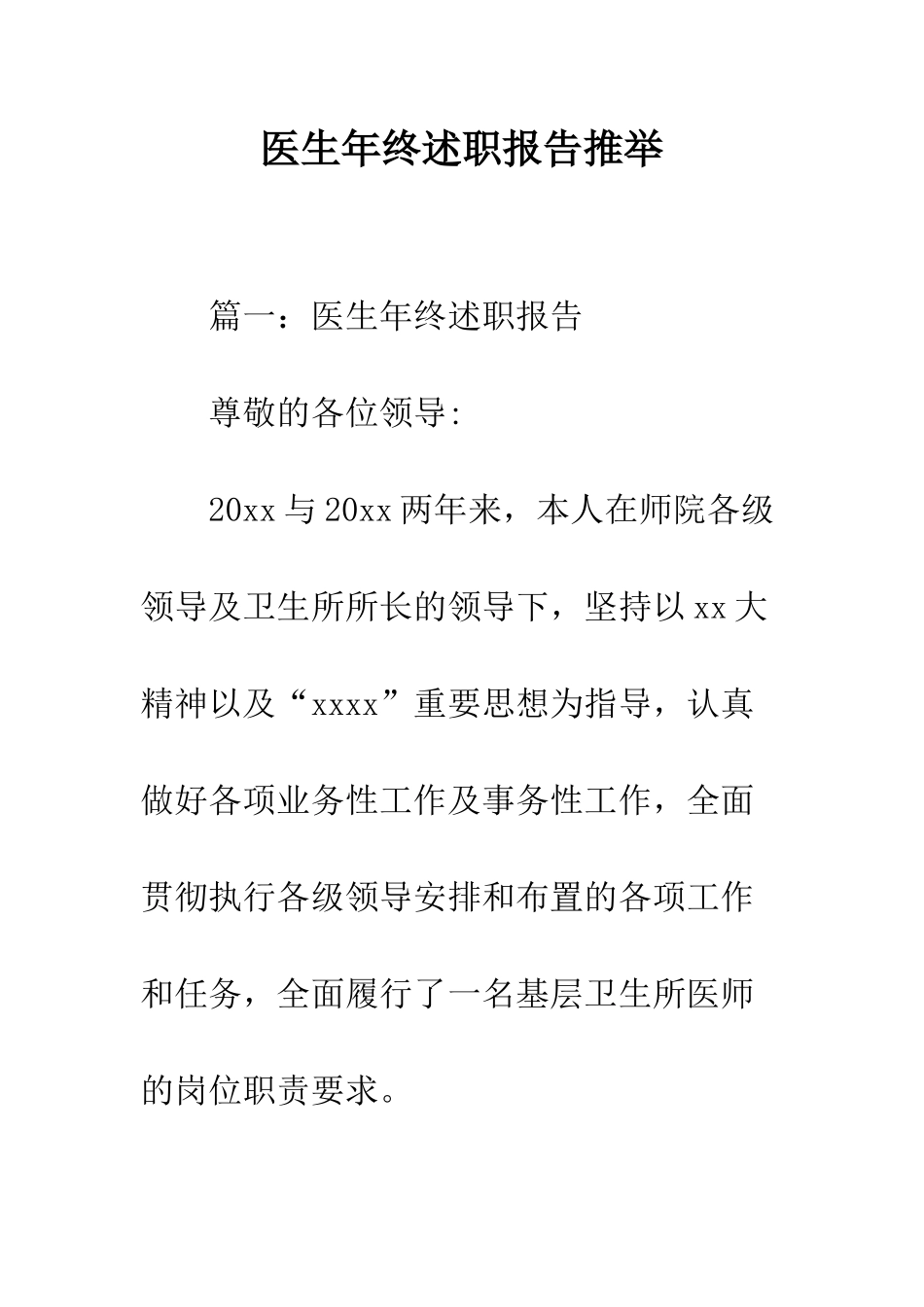 医生年终述职报告推荐--精编范文_第1页