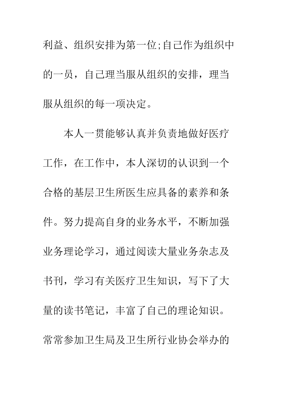 医生年终述职报告推荐--精编范文_第3页