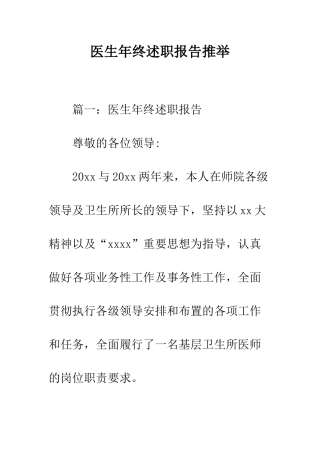 医生年终述职报告推荐--精编范文