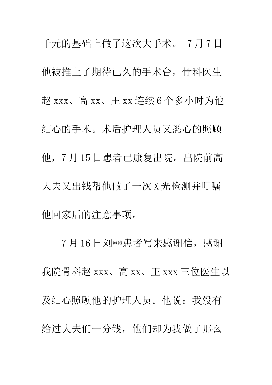 医生感谢信范文--精编范文_第2页