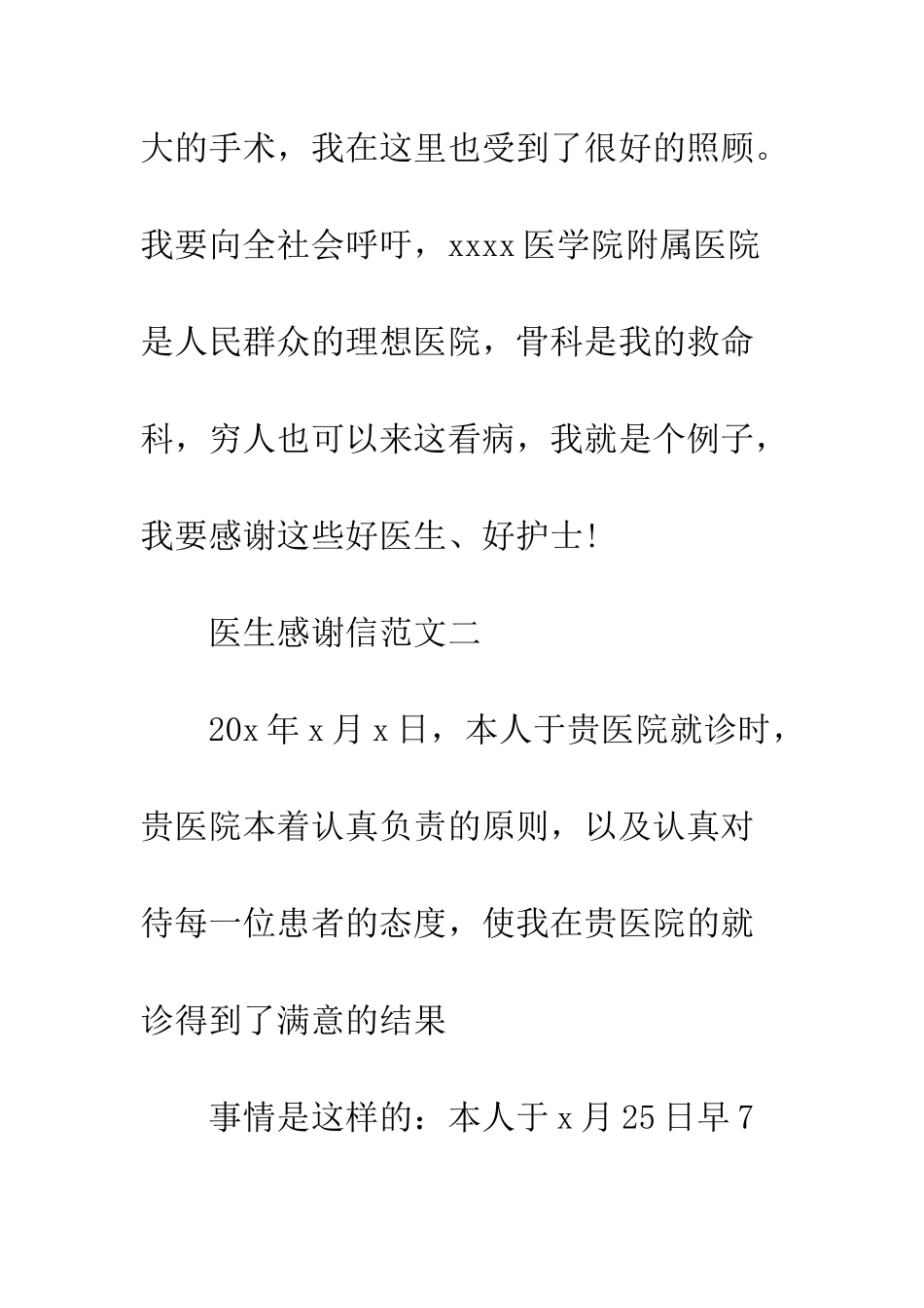 医生感谢信范文--精编范文_第3页