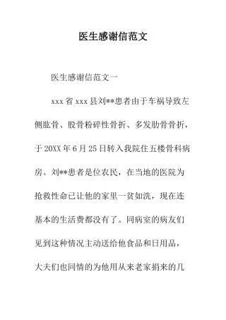 医生感谢信范文--精编范文