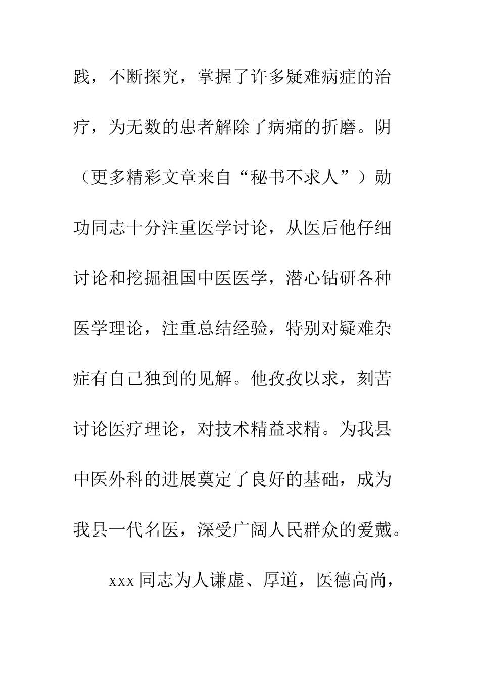 医生悼词--精编范文_第2页